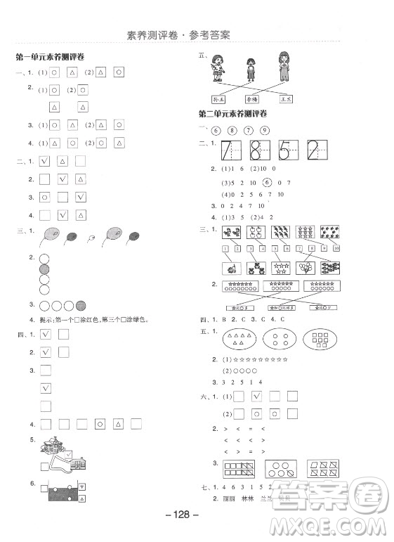 開明出版社2021全品學(xué)練考數(shù)學(xué)一年級(jí)上冊(cè)JJ冀教版答案