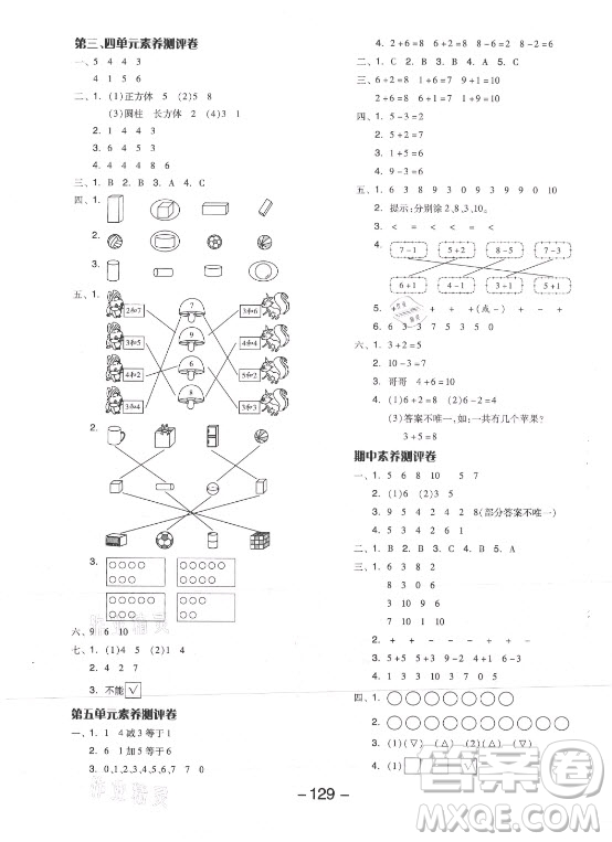 開明出版社2021全品學(xué)練考數(shù)學(xué)一年級(jí)上冊(cè)JJ冀教版答案