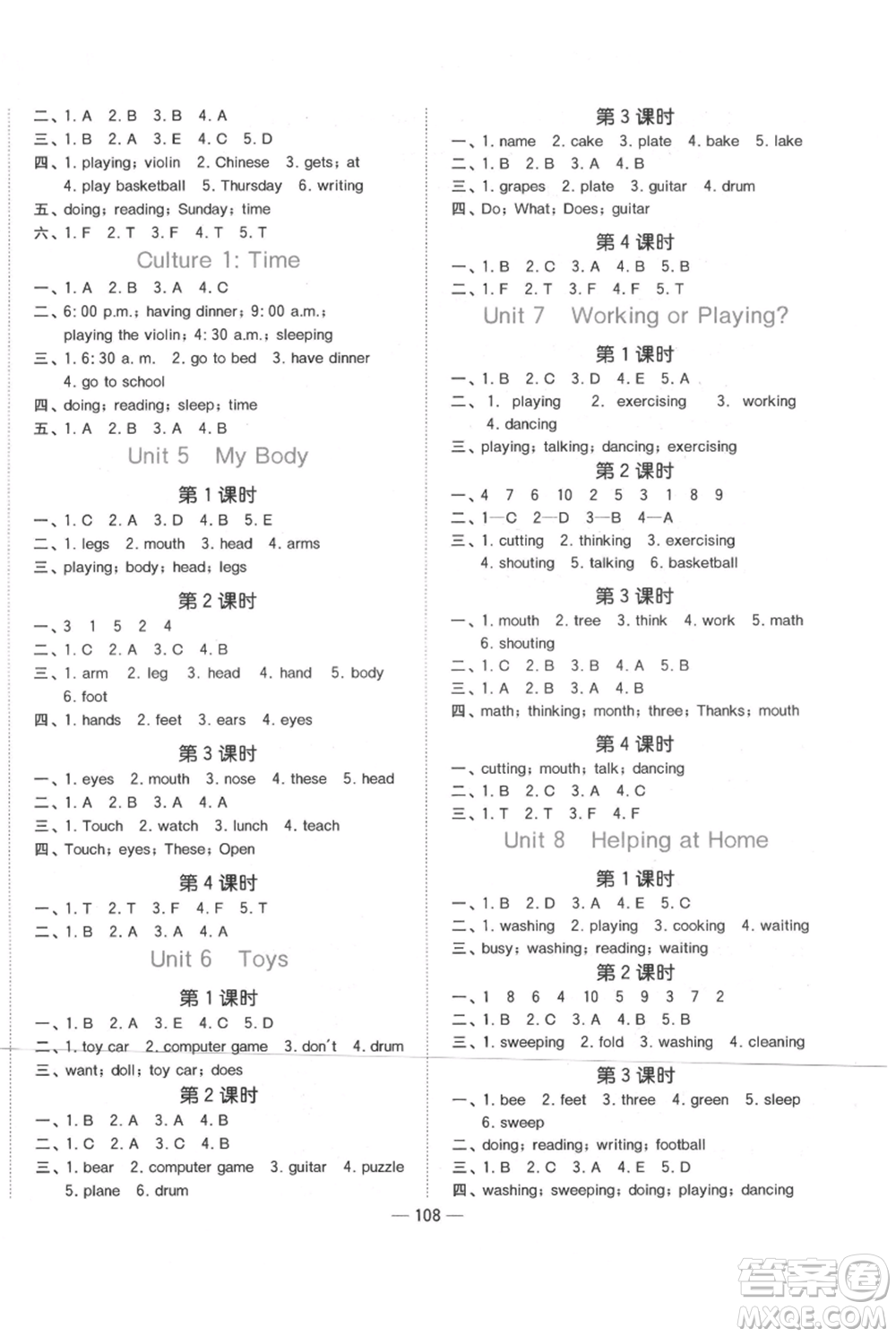 江西教育出版社2021陽(yáng)光同學(xué)課時(shí)優(yōu)化作業(yè)四年級(jí)上冊(cè)英語(yǔ)廣東人民版參考答案