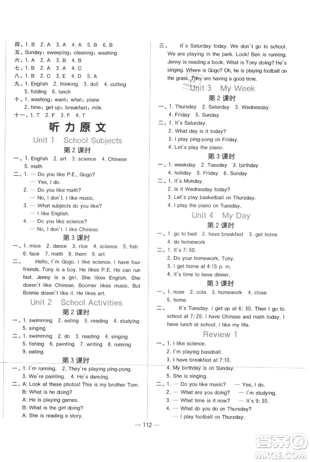 江西教育出版社2021陽(yáng)光同學(xué)課時(shí)優(yōu)化作業(yè)四年級(jí)上冊(cè)英語(yǔ)廣東人民版參考答案