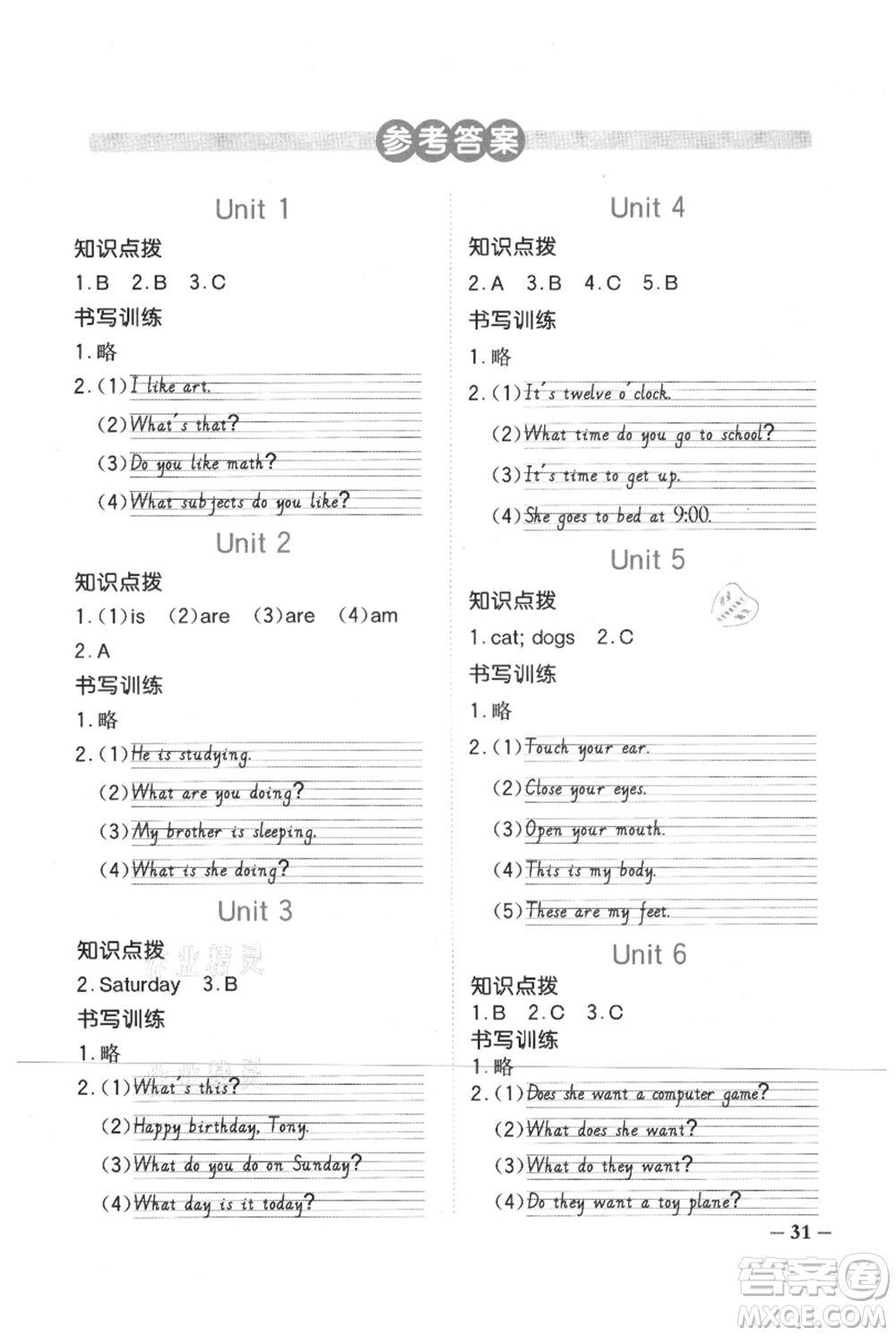 江西教育出版社2021陽(yáng)光同學(xué)課時(shí)優(yōu)化作業(yè)四年級(jí)上冊(cè)英語(yǔ)廣東人民版參考答案