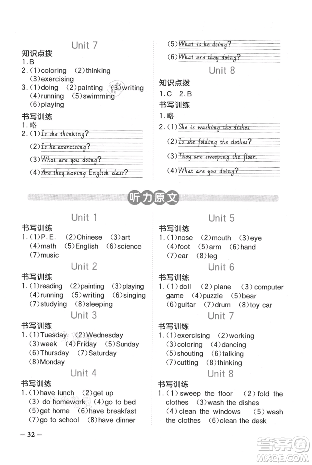 江西教育出版社2021陽(yáng)光同學(xué)課時(shí)優(yōu)化作業(yè)四年級(jí)上冊(cè)英語(yǔ)廣東人民版參考答案