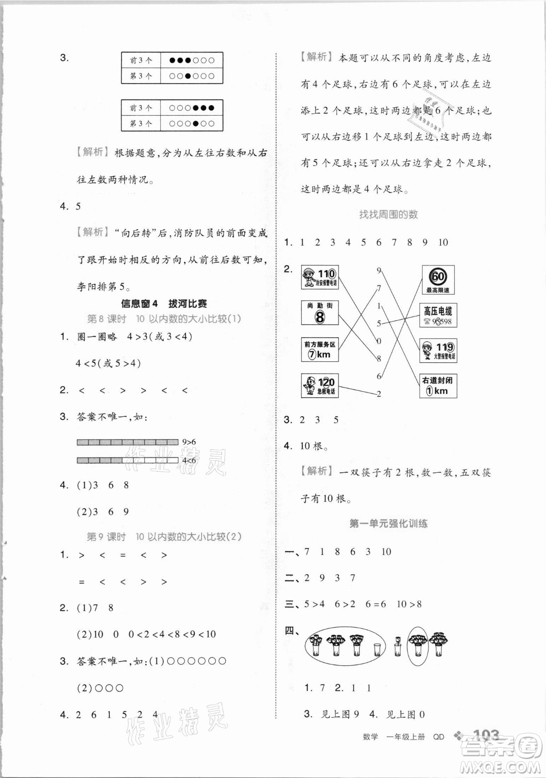 開明出版社2021全品學(xué)練考數(shù)學(xué)一年級(jí)上冊(cè)QD青島版答案