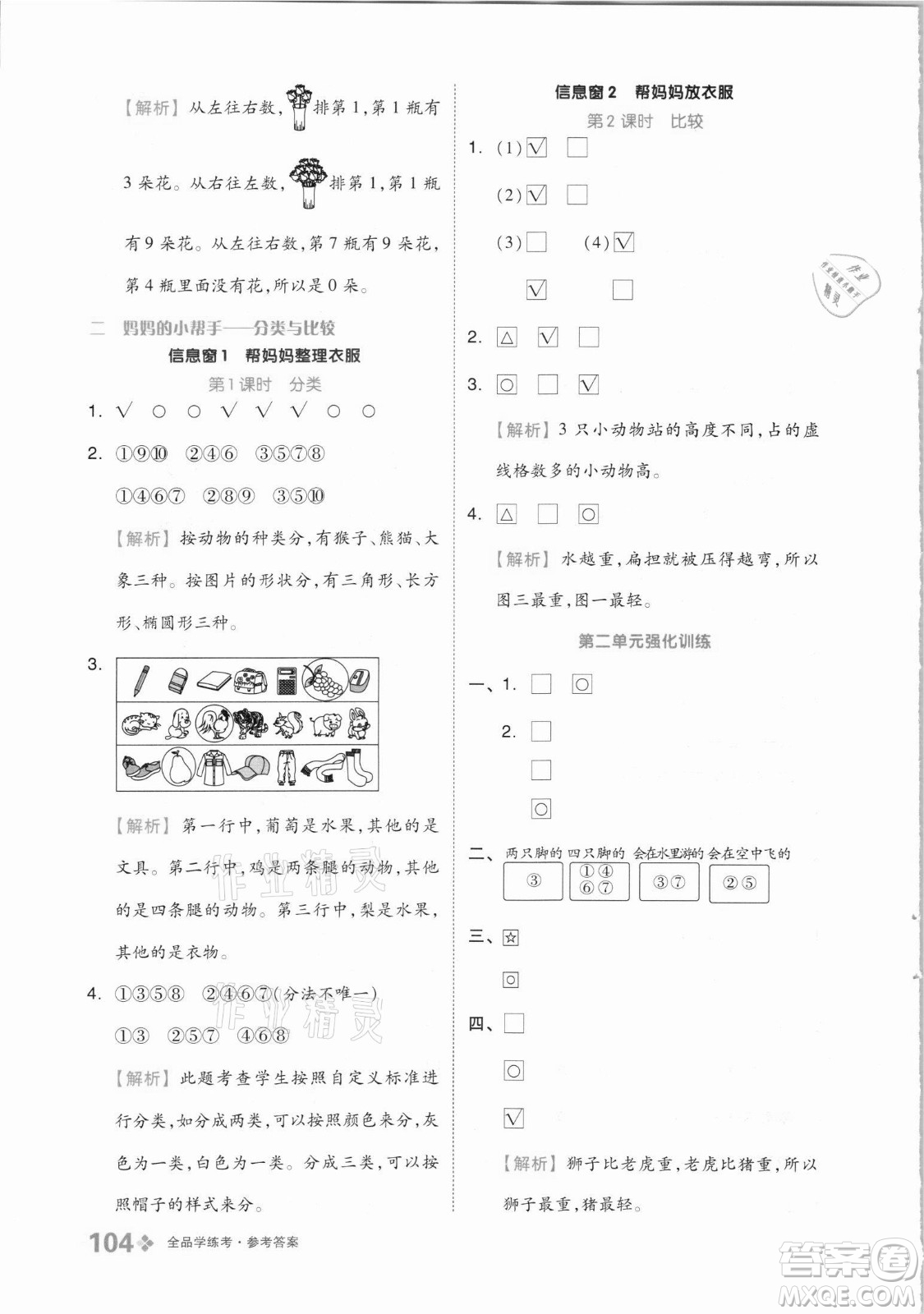 開明出版社2021全品學(xué)練考數(shù)學(xué)一年級(jí)上冊(cè)QD青島版答案