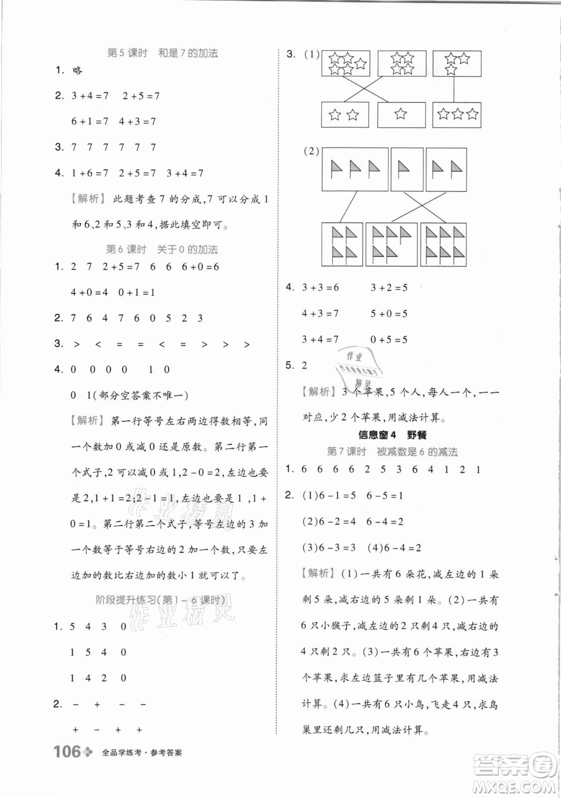 開明出版社2021全品學(xué)練考數(shù)學(xué)一年級(jí)上冊(cè)QD青島版答案