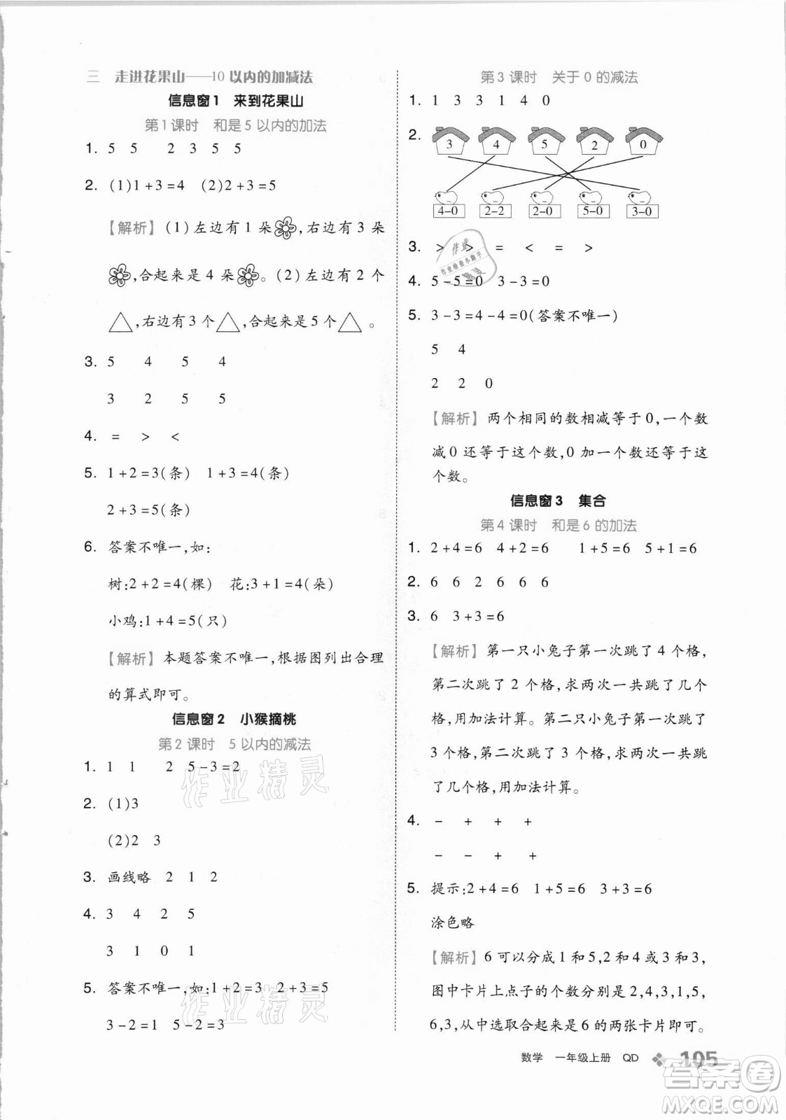 開明出版社2021全品學(xué)練考數(shù)學(xué)一年級(jí)上冊(cè)QD青島版答案