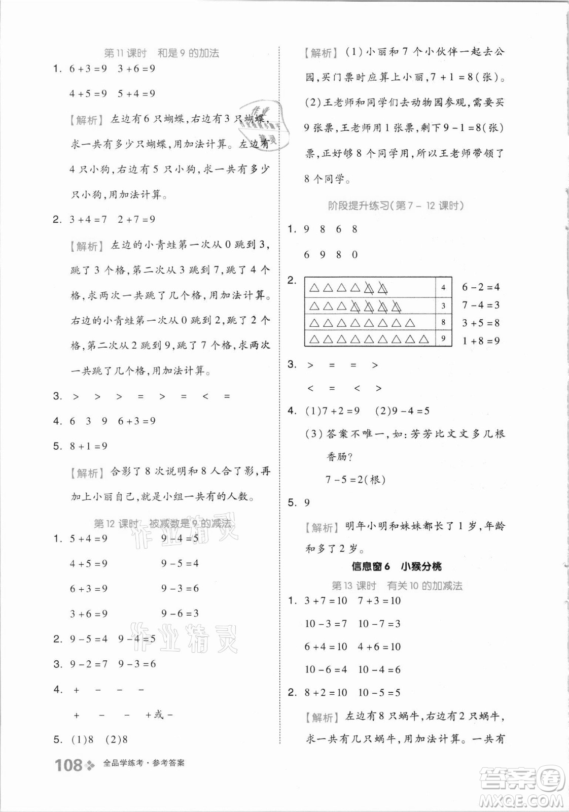 開明出版社2021全品學(xué)練考數(shù)學(xué)一年級(jí)上冊(cè)QD青島版答案