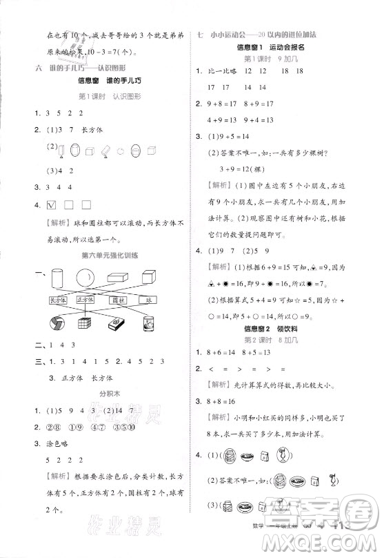 開明出版社2021全品學(xué)練考數(shù)學(xué)一年級(jí)上冊(cè)QD青島版答案