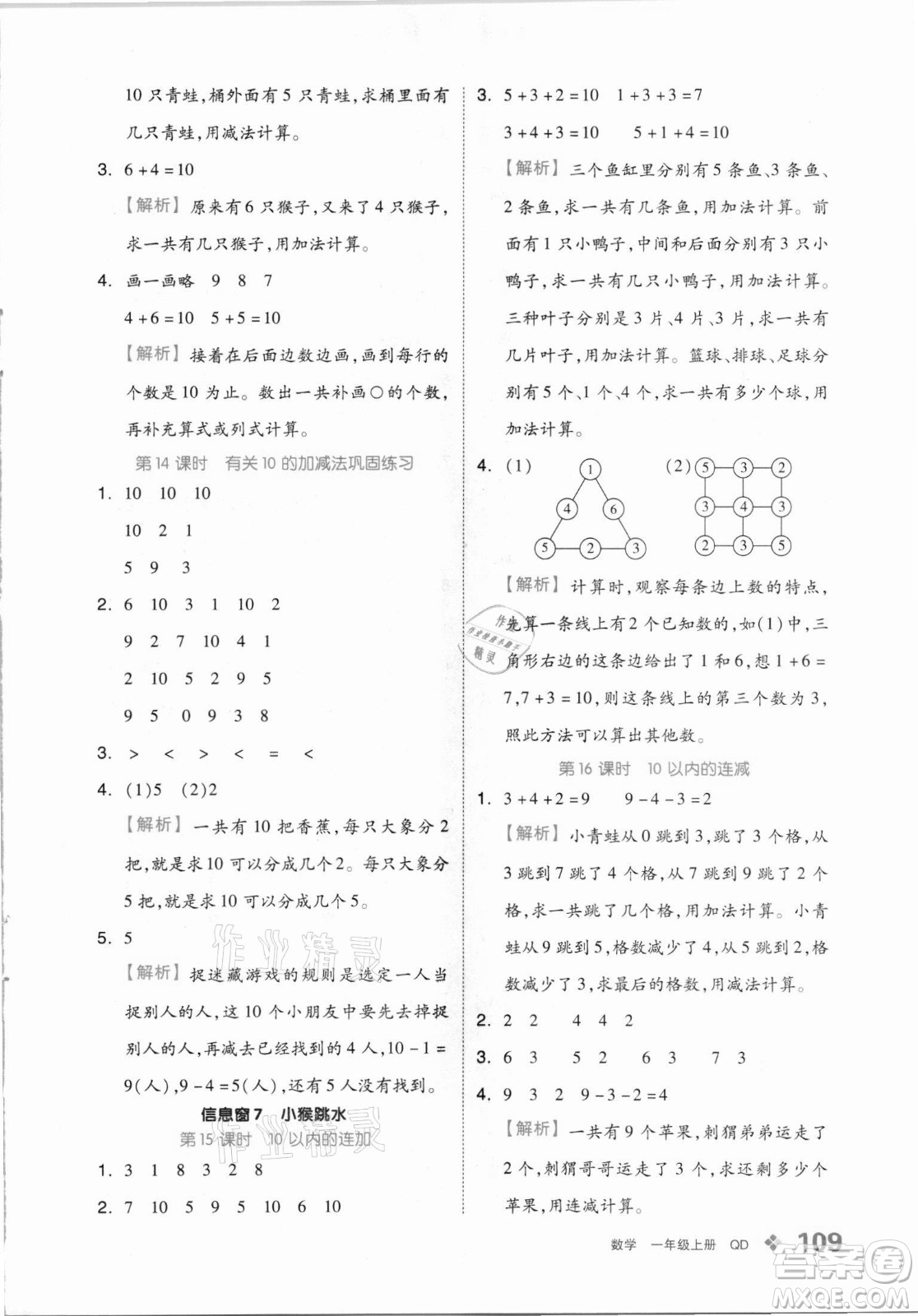 開明出版社2021全品學(xué)練考數(shù)學(xué)一年級(jí)上冊(cè)QD青島版答案