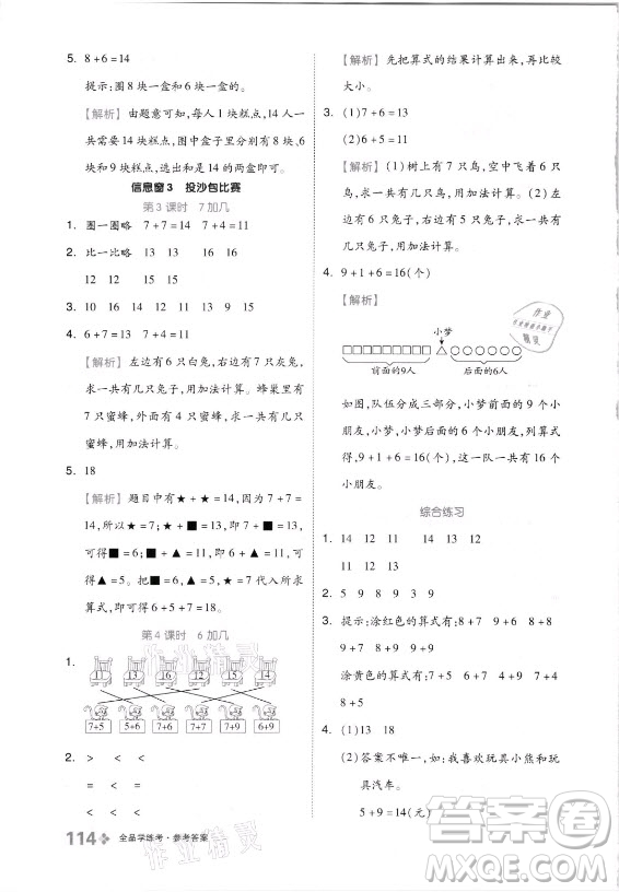 開明出版社2021全品學(xué)練考數(shù)學(xué)一年級(jí)上冊(cè)QD青島版答案