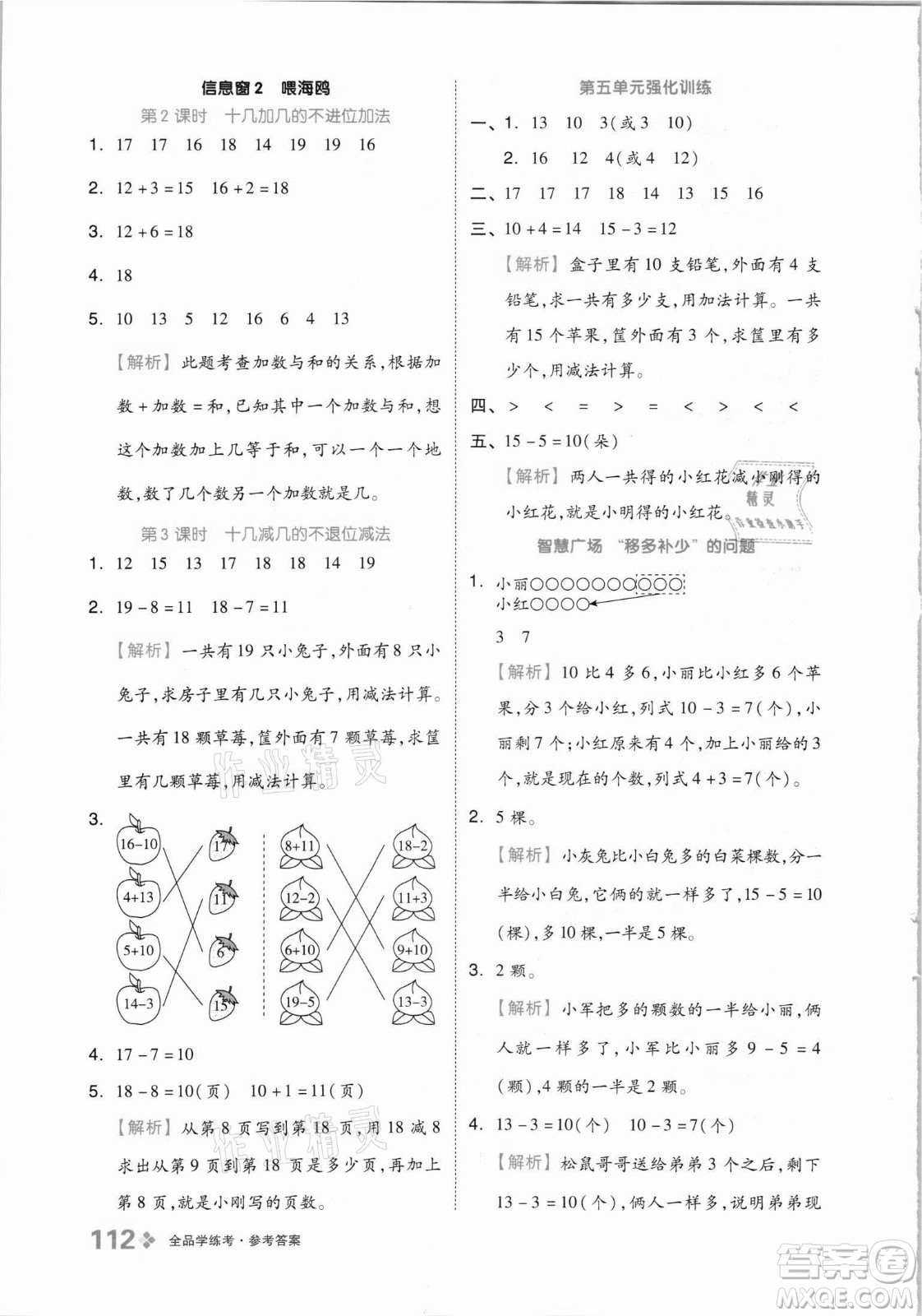 開明出版社2021全品學(xué)練考數(shù)學(xué)一年級(jí)上冊(cè)QD青島版答案