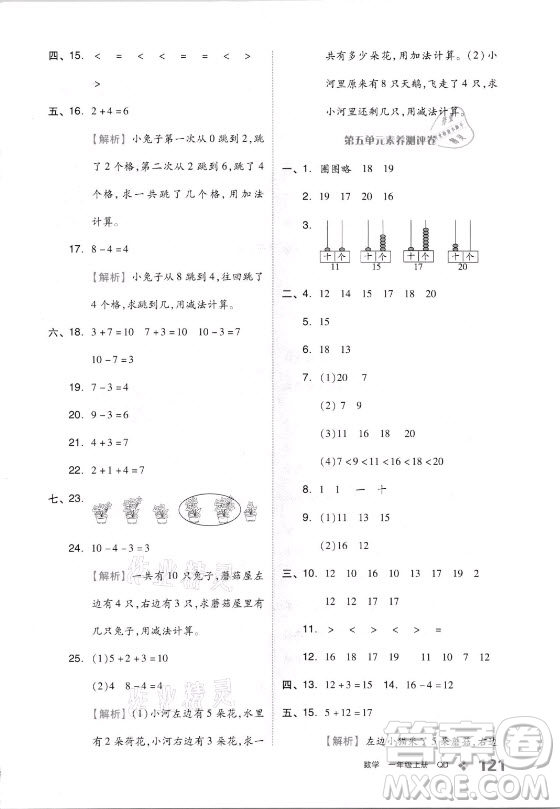 開明出版社2021全品學(xué)練考數(shù)學(xué)一年級(jí)上冊(cè)QD青島版答案