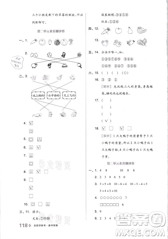 開明出版社2021全品學(xué)練考數(shù)學(xué)一年級(jí)上冊(cè)QD青島版答案