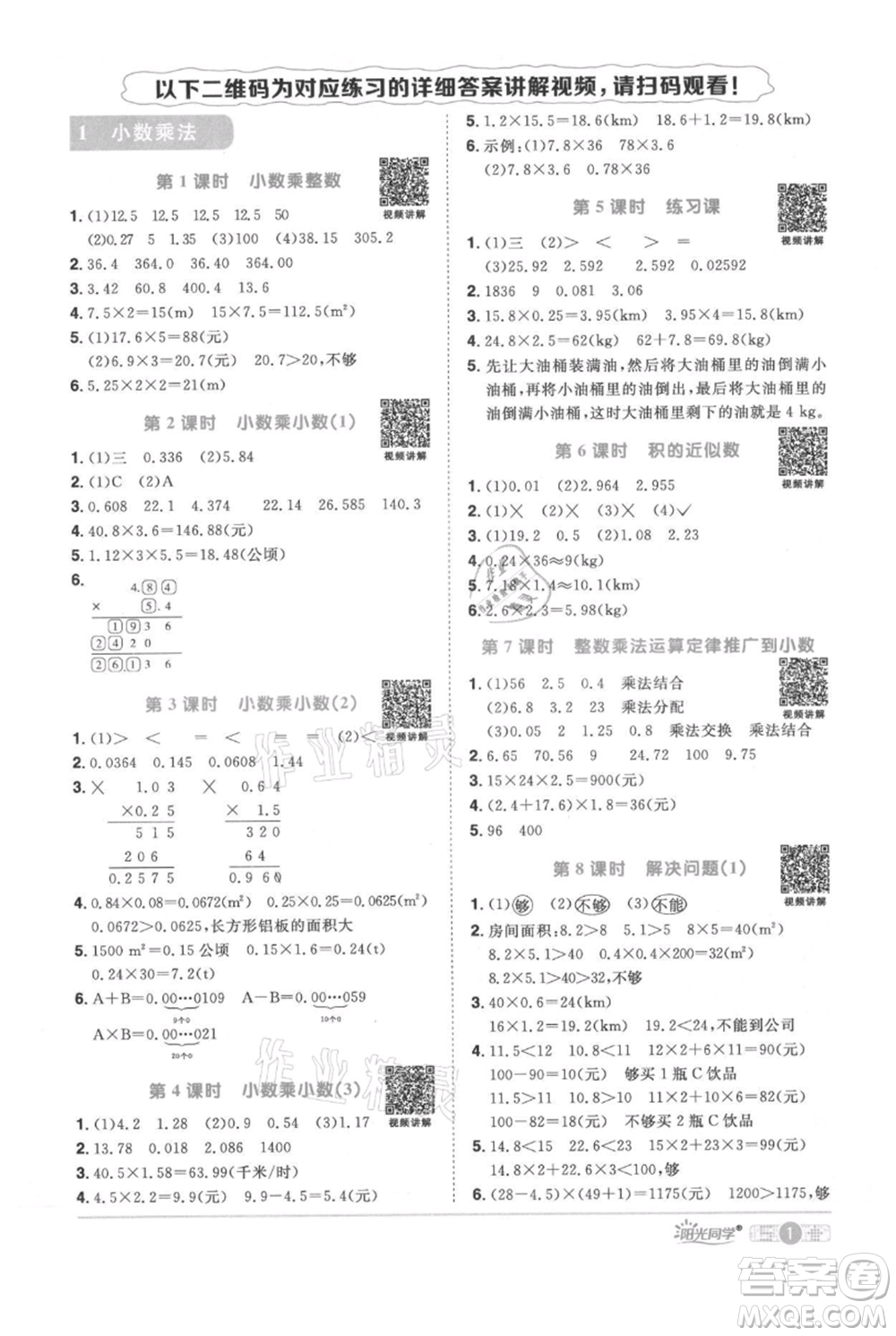 江西教育出版社2021陽光同學(xué)課時優(yōu)化作業(yè)五年級上冊數(shù)學(xué)人教版參考答案