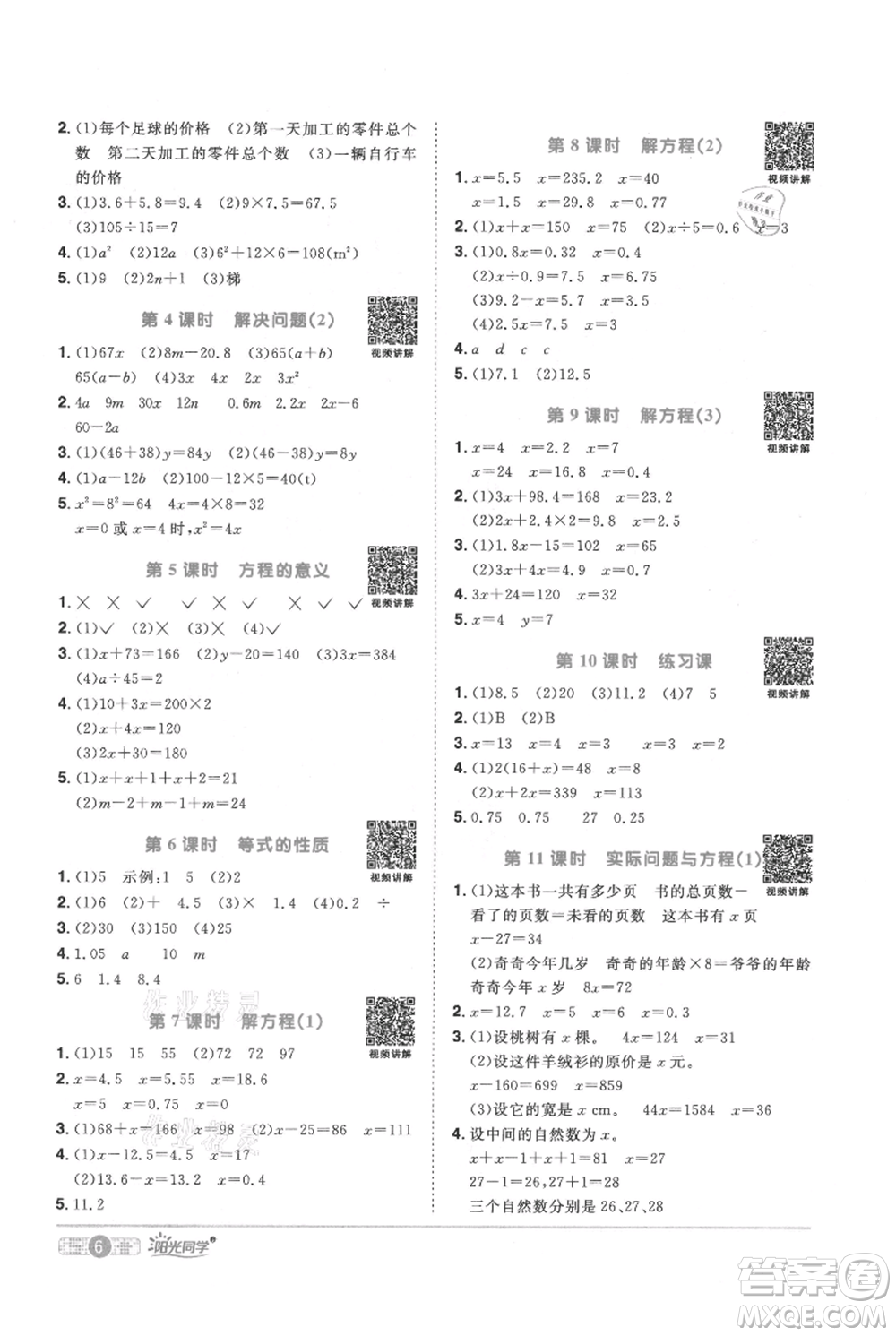 江西教育出版社2021陽光同學(xué)課時優(yōu)化作業(yè)五年級上冊數(shù)學(xué)人教版參考答案