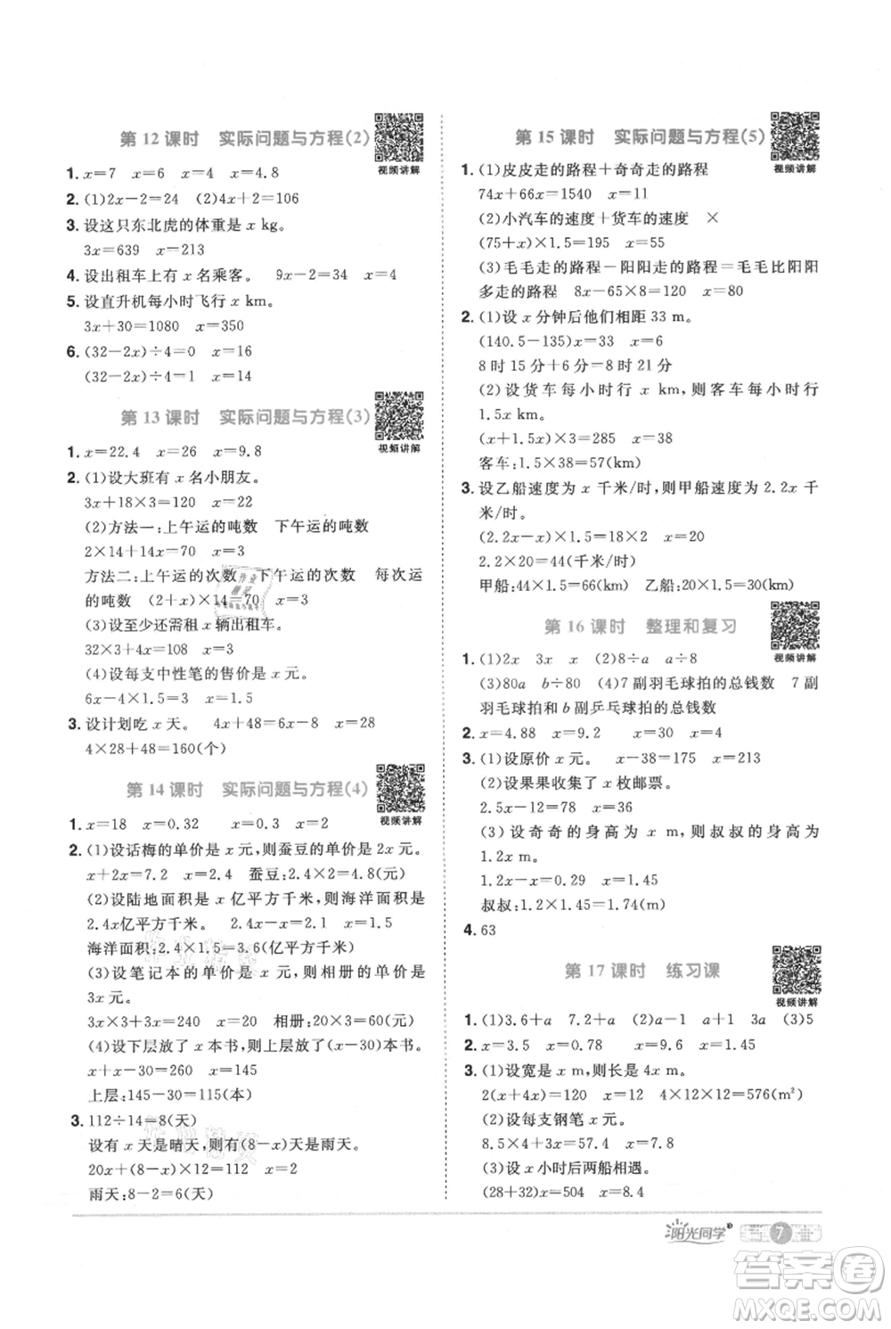 江西教育出版社2021陽光同學(xué)課時優(yōu)化作業(yè)五年級上冊數(shù)學(xué)人教版參考答案