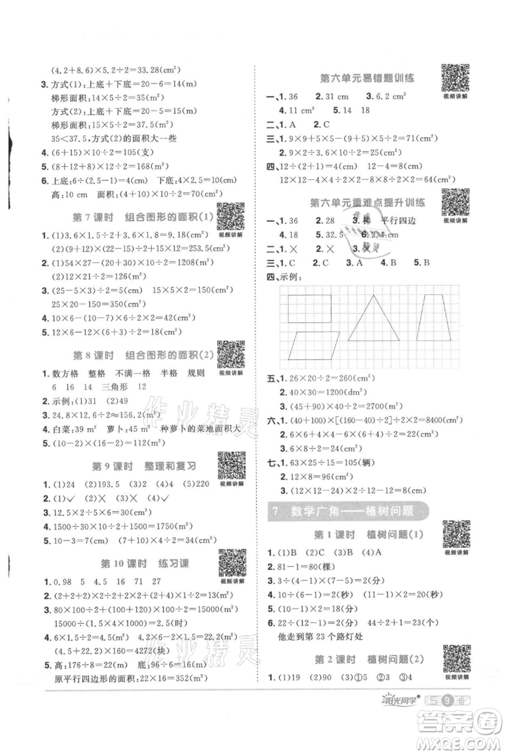 江西教育出版社2021陽光同學(xué)課時優(yōu)化作業(yè)五年級上冊數(shù)學(xué)人教版參考答案