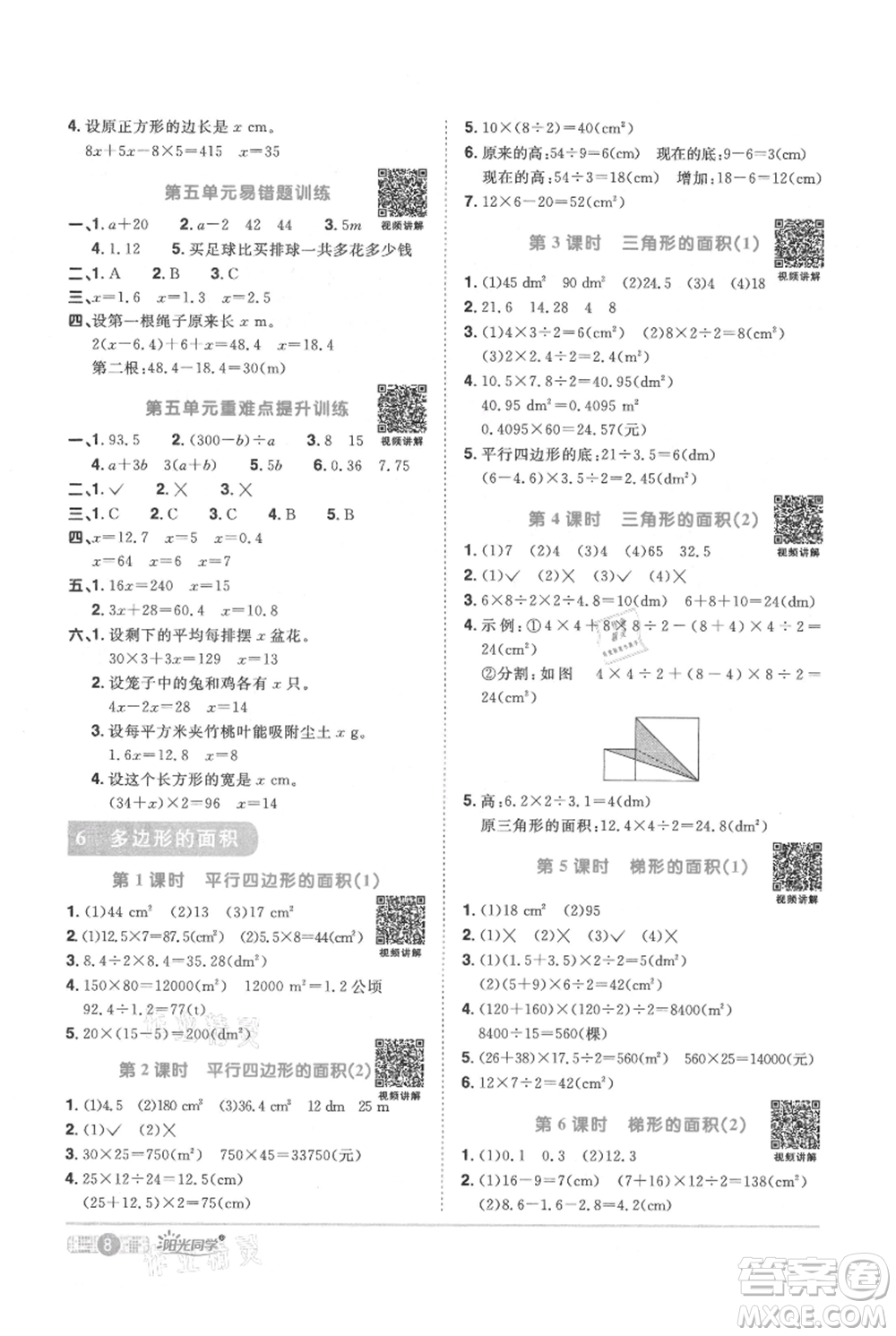 江西教育出版社2021陽光同學(xué)課時優(yōu)化作業(yè)五年級上冊數(shù)學(xué)人教版參考答案