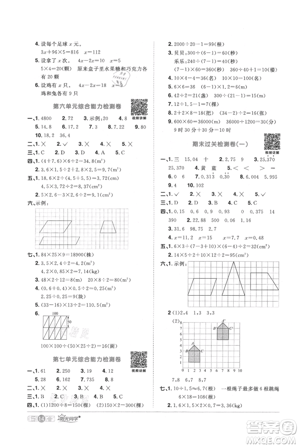 江西教育出版社2021陽光同學(xué)課時優(yōu)化作業(yè)五年級上冊數(shù)學(xué)人教版參考答案