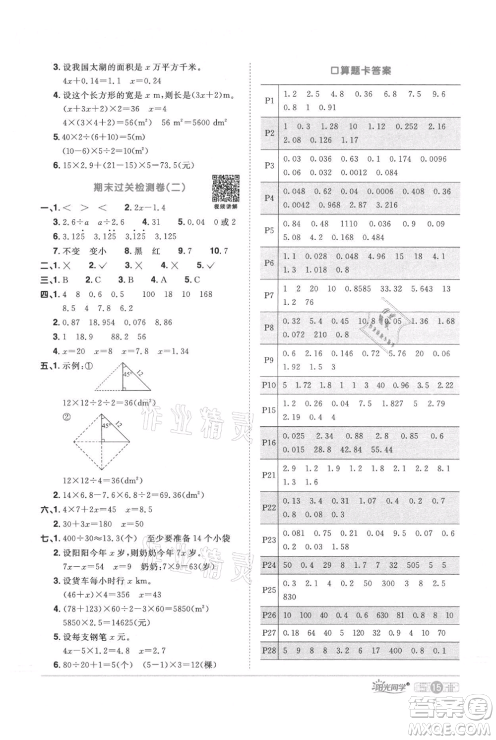 江西教育出版社2021陽光同學(xué)課時優(yōu)化作業(yè)五年級上冊數(shù)學(xué)人教版參考答案