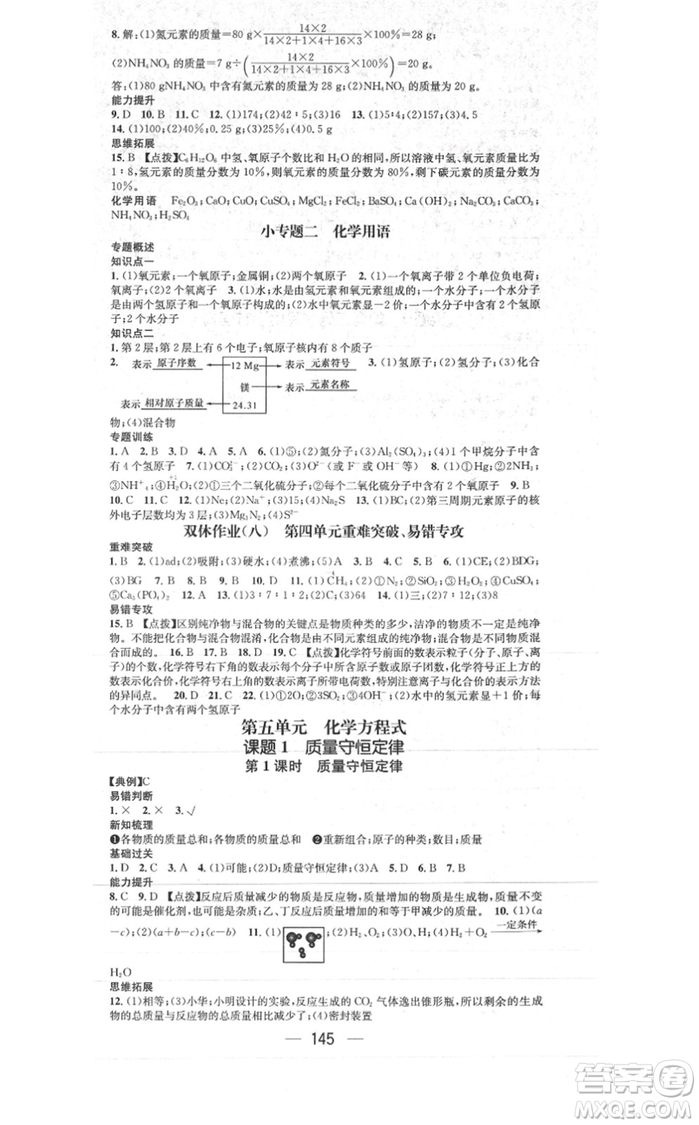 江西教育出版社2021名師測控九年級化學上冊RJ人教版答案