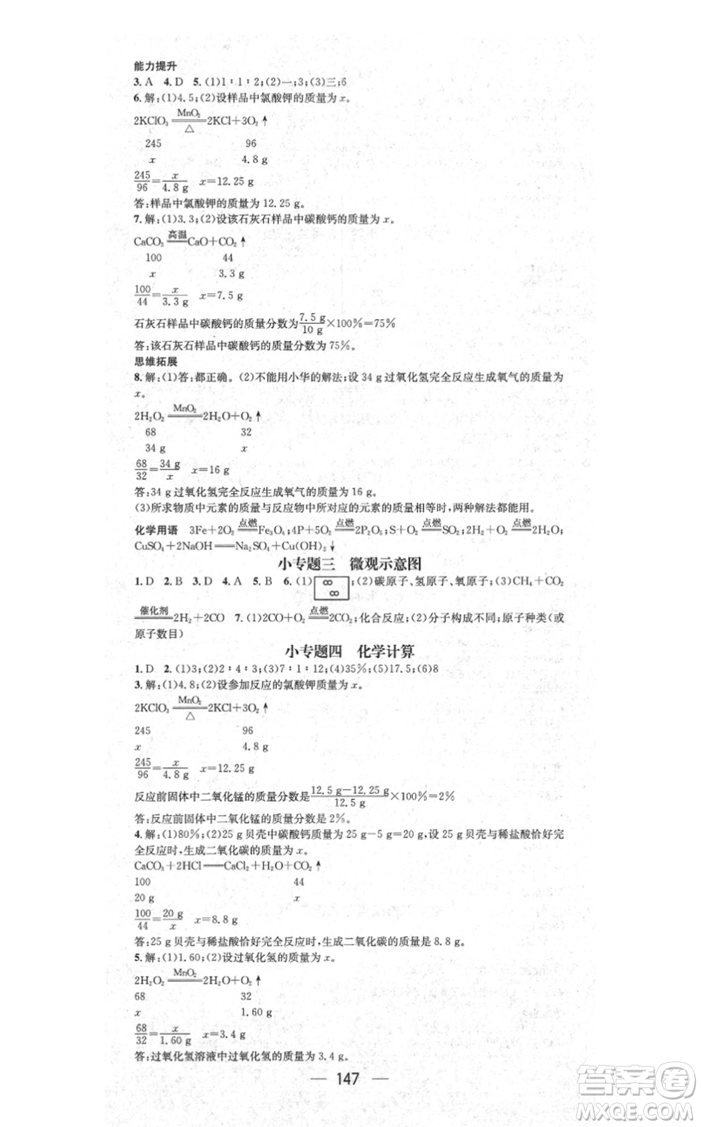 江西教育出版社2021名師測控九年級化學上冊RJ人教版答案