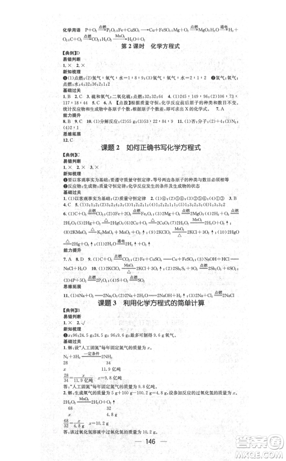 江西教育出版社2021名師測控九年級化學上冊RJ人教版答案