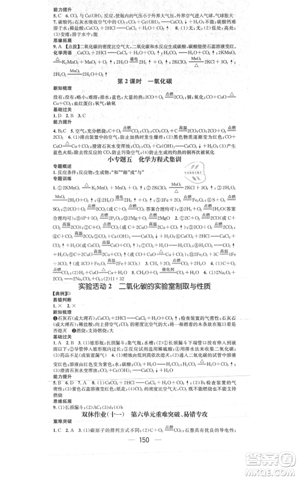 江西教育出版社2021名師測控九年級化學上冊RJ人教版答案