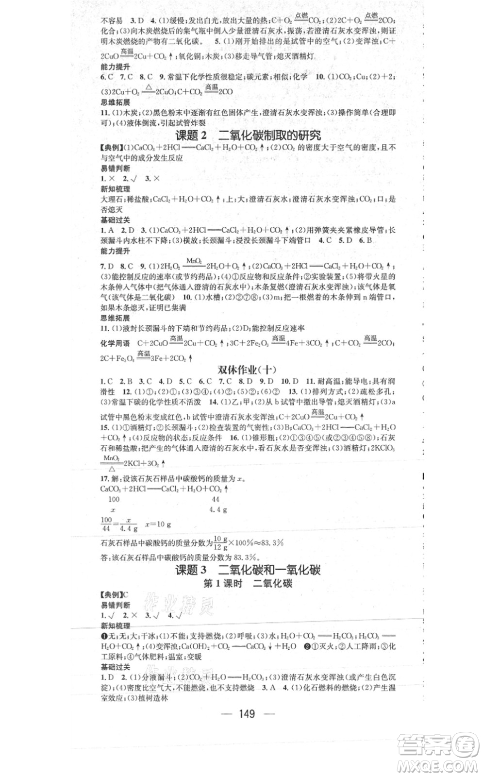 江西教育出版社2021名師測控九年級化學上冊RJ人教版答案