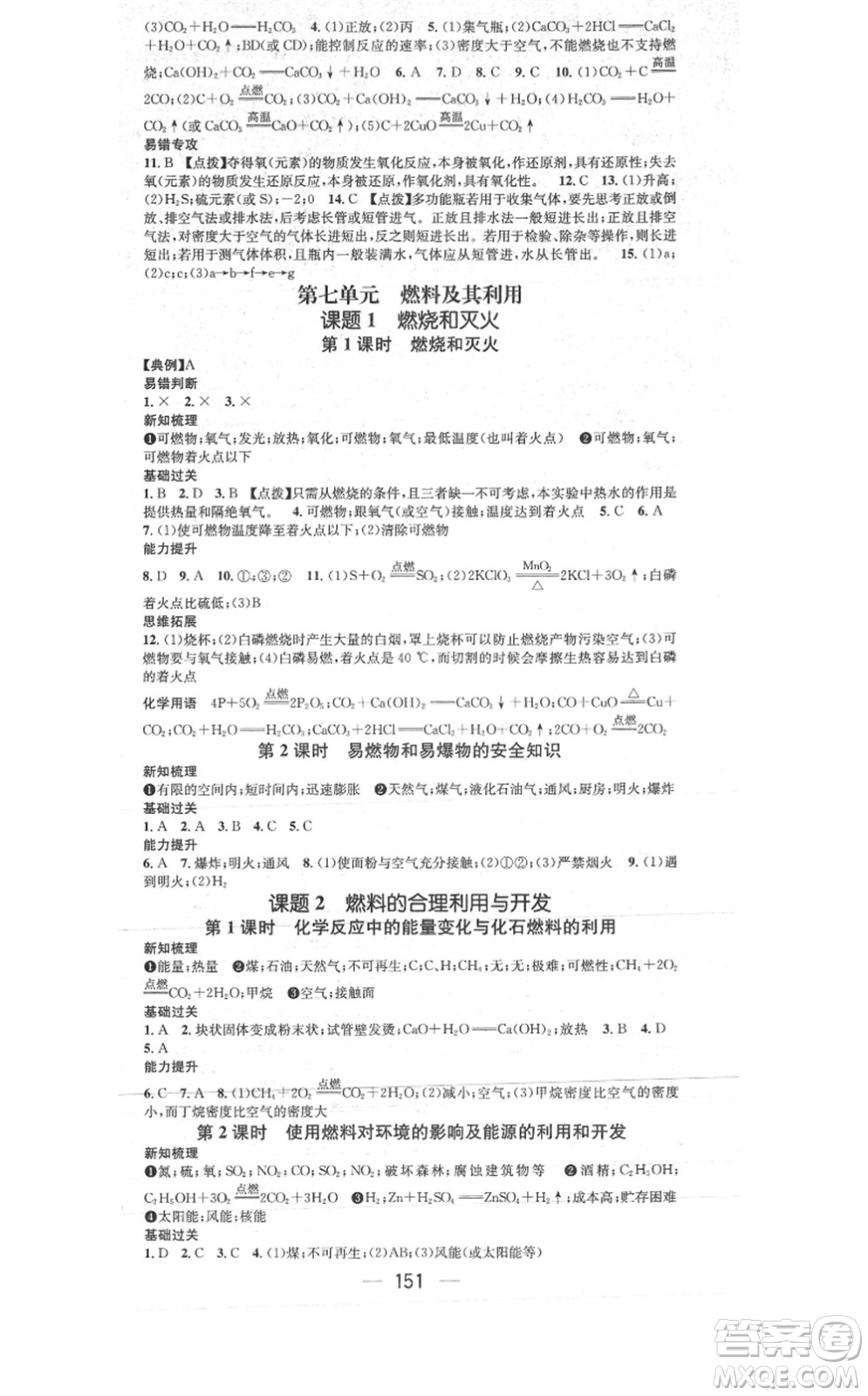 江西教育出版社2021名師測控九年級化學上冊RJ人教版答案