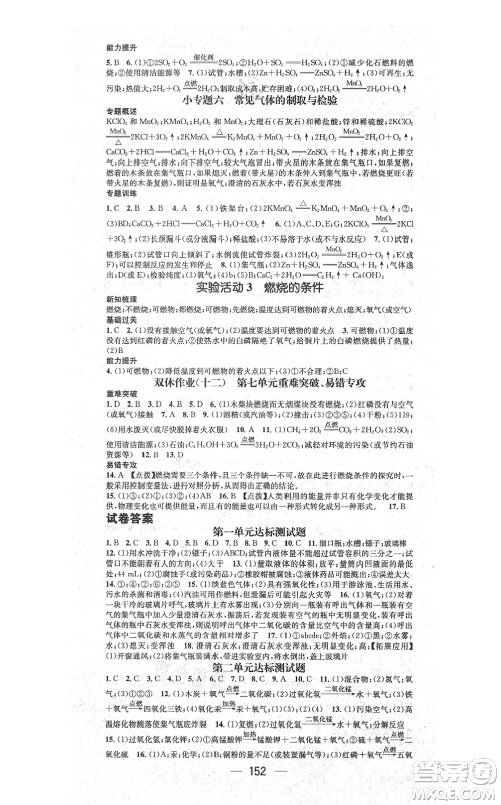 江西教育出版社2021名師測控九年級化學上冊RJ人教版答案