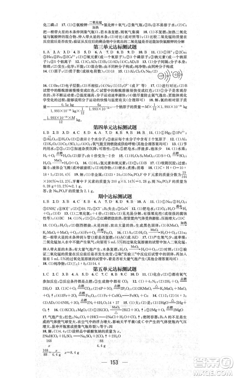 江西教育出版社2021名師測控九年級化學上冊RJ人教版答案