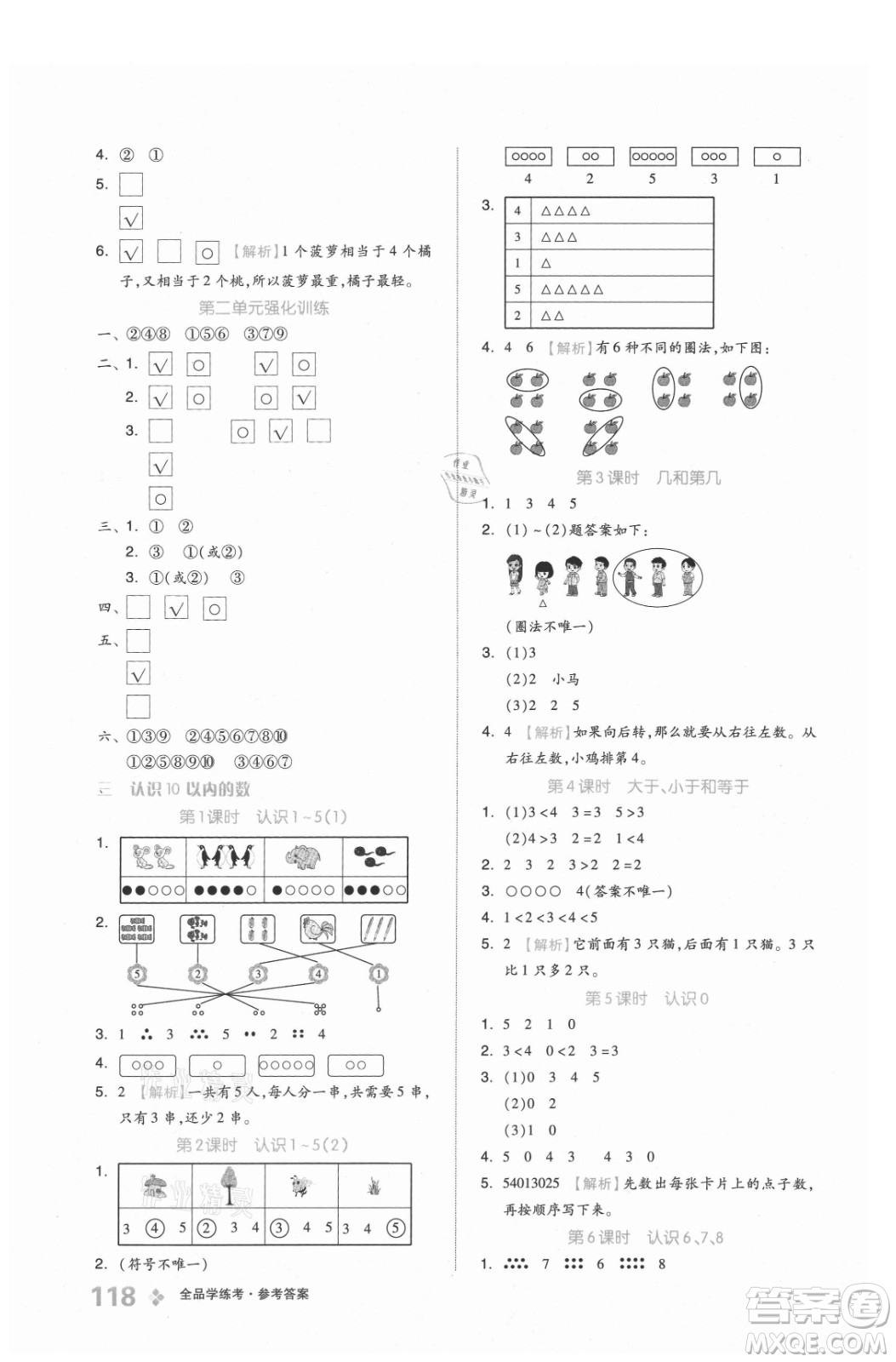 開明出版社2021全品學練考數(shù)學一年級上冊BJ北京版答案