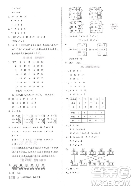 開明出版社2021全品學練考數(shù)學一年級上冊BJ北京版答案