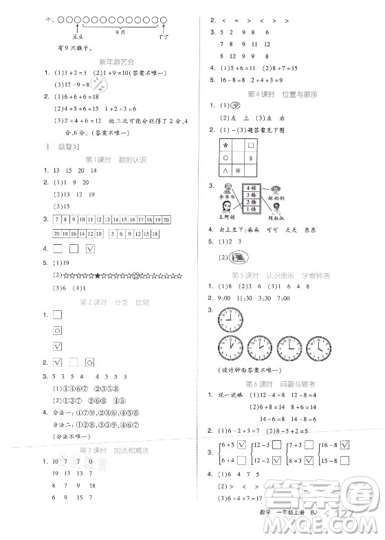 開明出版社2021全品學練考數(shù)學一年級上冊BJ北京版答案