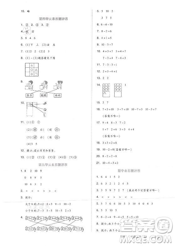 開明出版社2021全品學練考數(shù)學一年級上冊BJ北京版答案