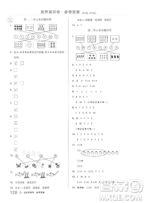 開明出版社2021全品學練考數(shù)學一年級上冊BJ北京版答案