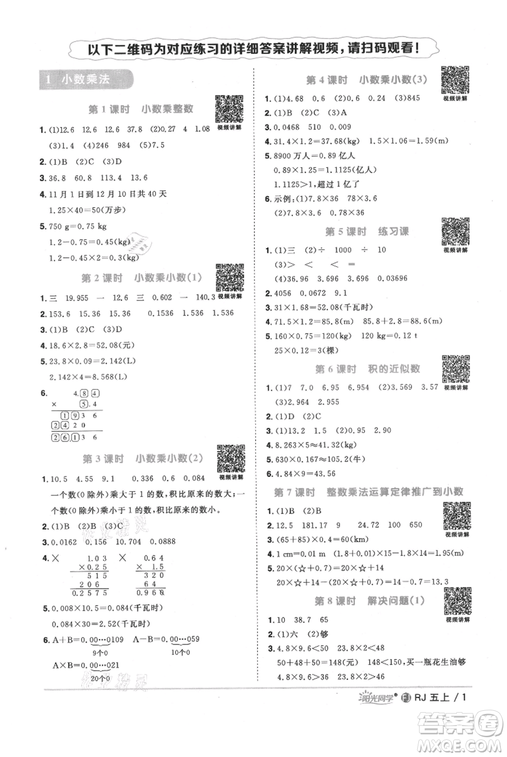 福建少年兒童出版社2021陽光同學(xué)課時(shí)優(yōu)化作業(yè)五年級上冊數(shù)學(xué)人教版福建專版參考答案