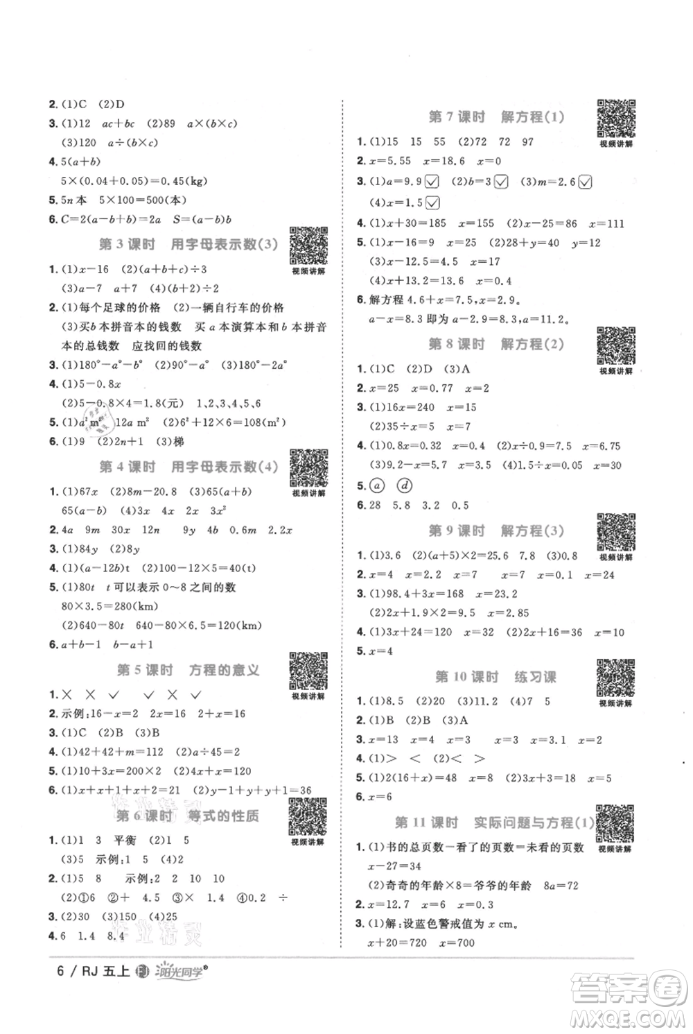 福建少年兒童出版社2021陽光同學(xué)課時(shí)優(yōu)化作業(yè)五年級上冊數(shù)學(xué)人教版福建專版參考答案