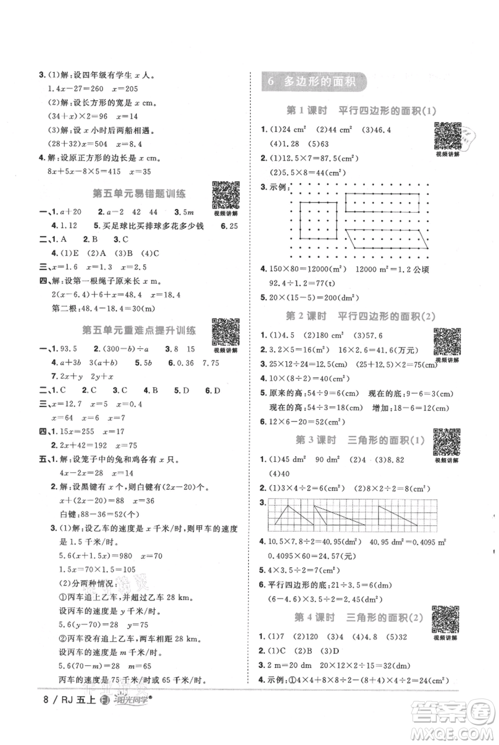 福建少年兒童出版社2021陽光同學(xué)課時(shí)優(yōu)化作業(yè)五年級上冊數(shù)學(xué)人教版福建專版參考答案