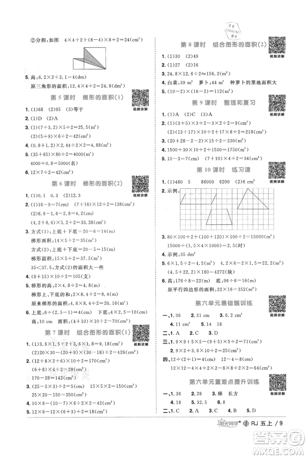 福建少年兒童出版社2021陽光同學(xué)課時(shí)優(yōu)化作業(yè)五年級上冊數(shù)學(xué)人教版福建專版參考答案