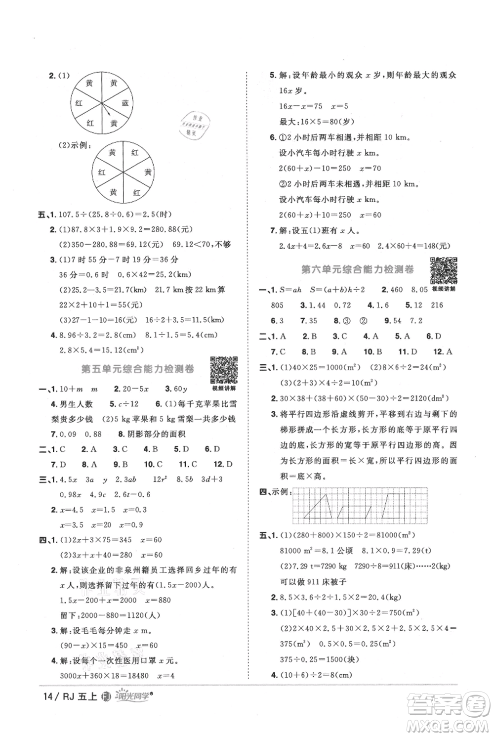 福建少年兒童出版社2021陽光同學(xué)課時(shí)優(yōu)化作業(yè)五年級上冊數(shù)學(xué)人教版福建專版參考答案