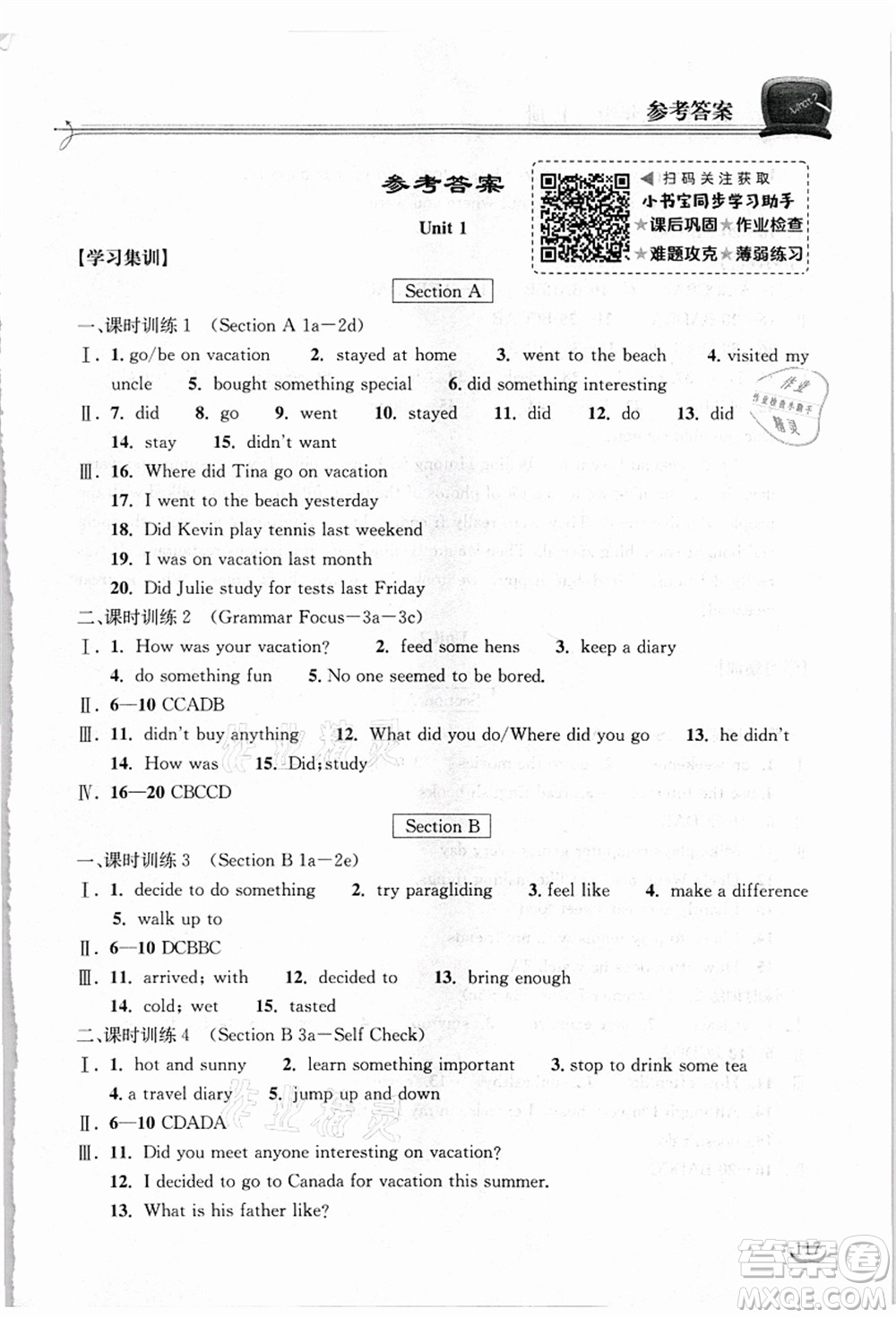 湖北教育出版社2021長(zhǎng)江作業(yè)本同步練習(xí)冊(cè)八年級(jí)英語(yǔ)上冊(cè)人教版答案