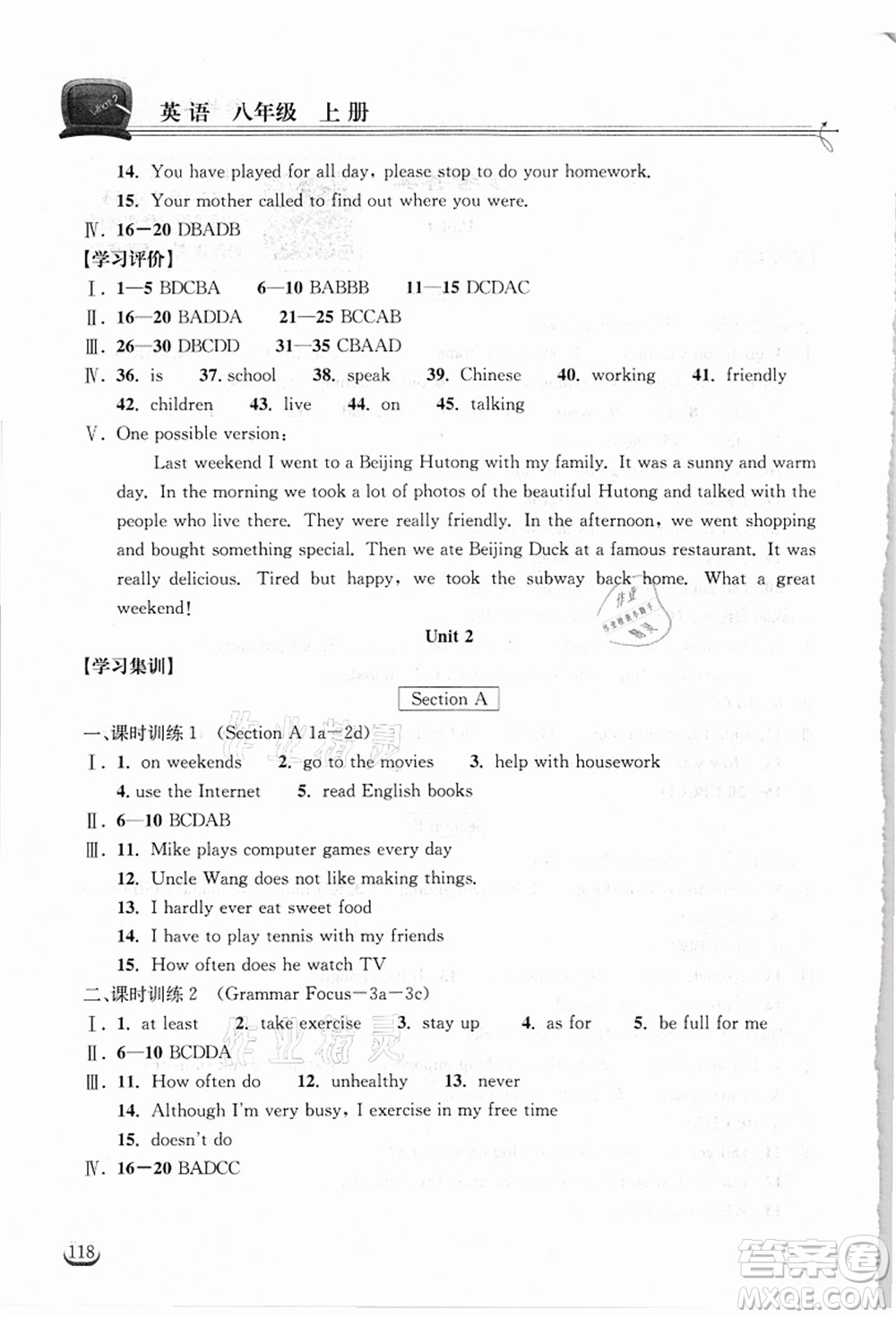 湖北教育出版社2021長(zhǎng)江作業(yè)本同步練習(xí)冊(cè)八年級(jí)英語(yǔ)上冊(cè)人教版答案