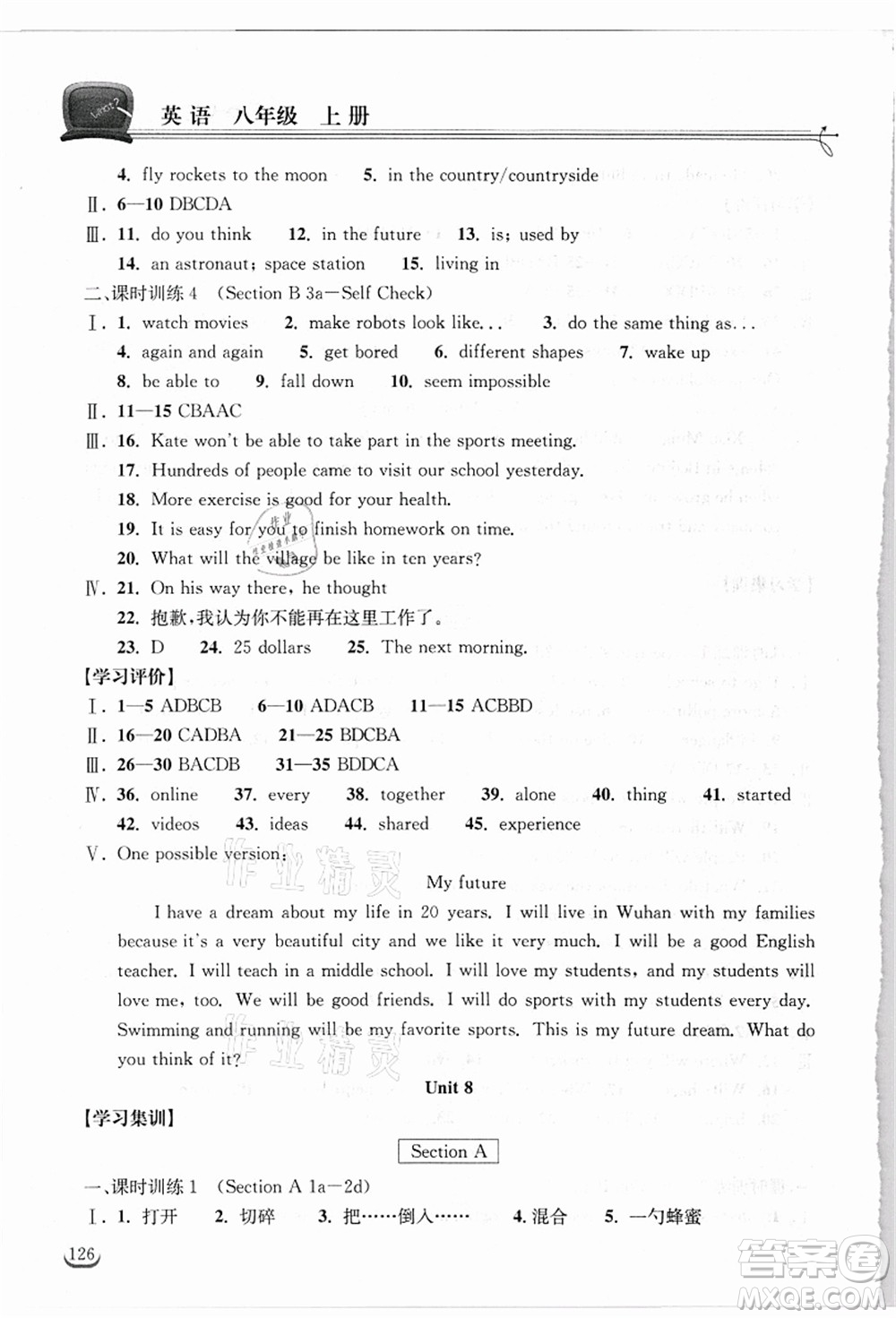 湖北教育出版社2021長(zhǎng)江作業(yè)本同步練習(xí)冊(cè)八年級(jí)英語(yǔ)上冊(cè)人教版答案