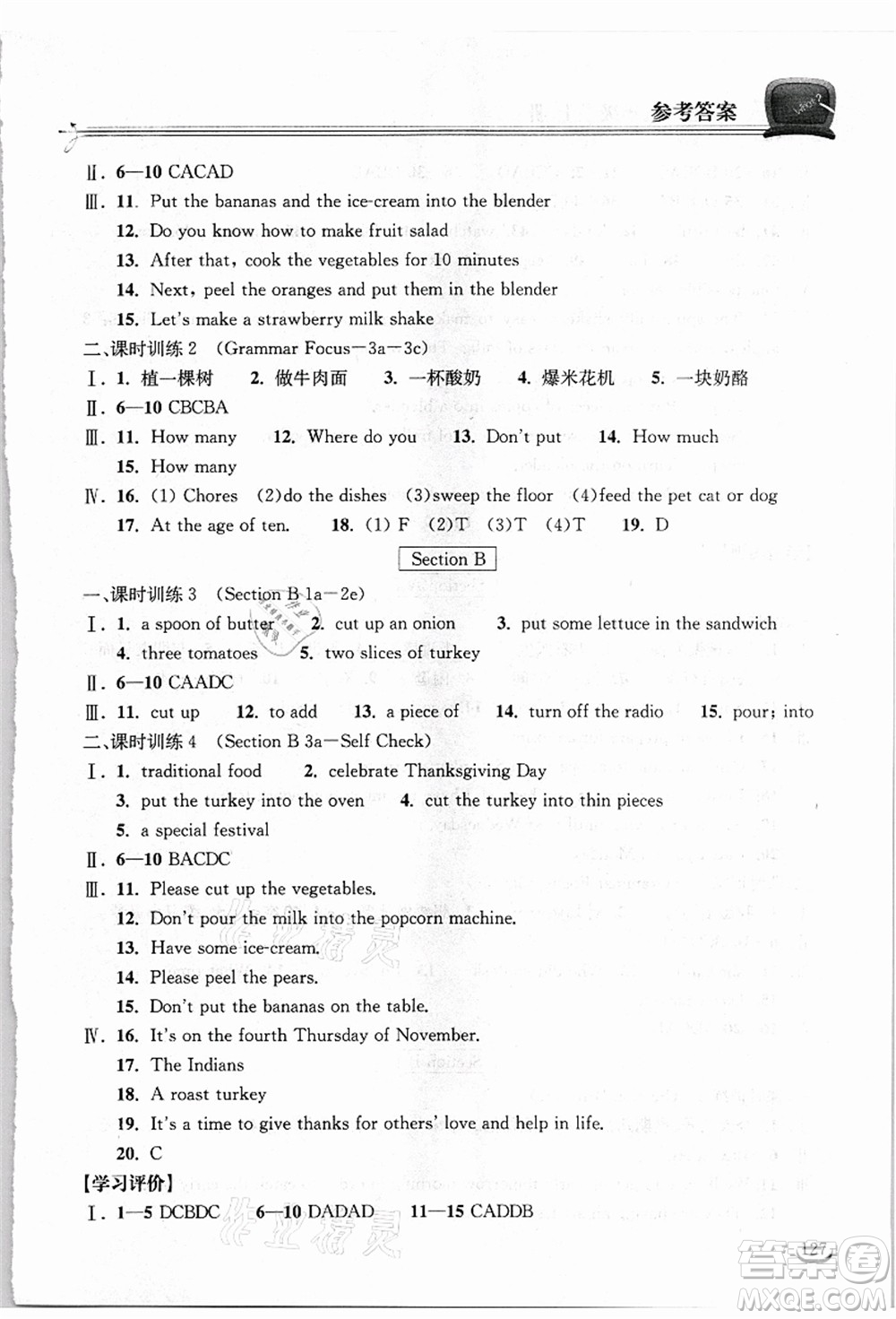 湖北教育出版社2021長(zhǎng)江作業(yè)本同步練習(xí)冊(cè)八年級(jí)英語(yǔ)上冊(cè)人教版答案