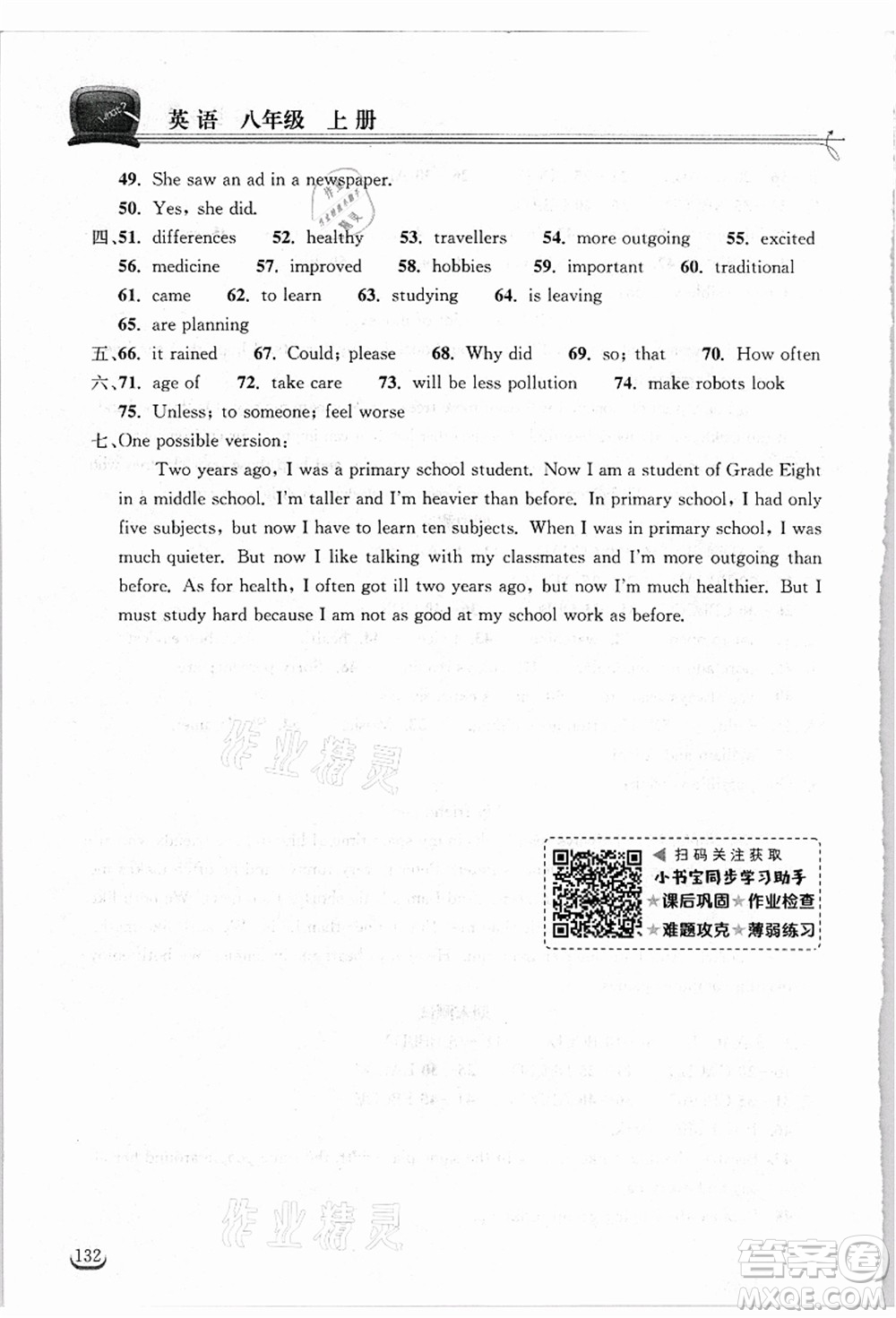 湖北教育出版社2021長(zhǎng)江作業(yè)本同步練習(xí)冊(cè)八年級(jí)英語(yǔ)上冊(cè)人教版答案