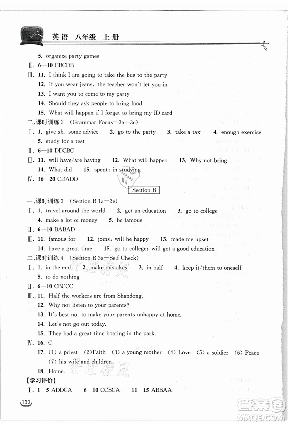 湖北教育出版社2021長(zhǎng)江作業(yè)本同步練習(xí)冊(cè)八年級(jí)英語(yǔ)上冊(cè)人教版答案