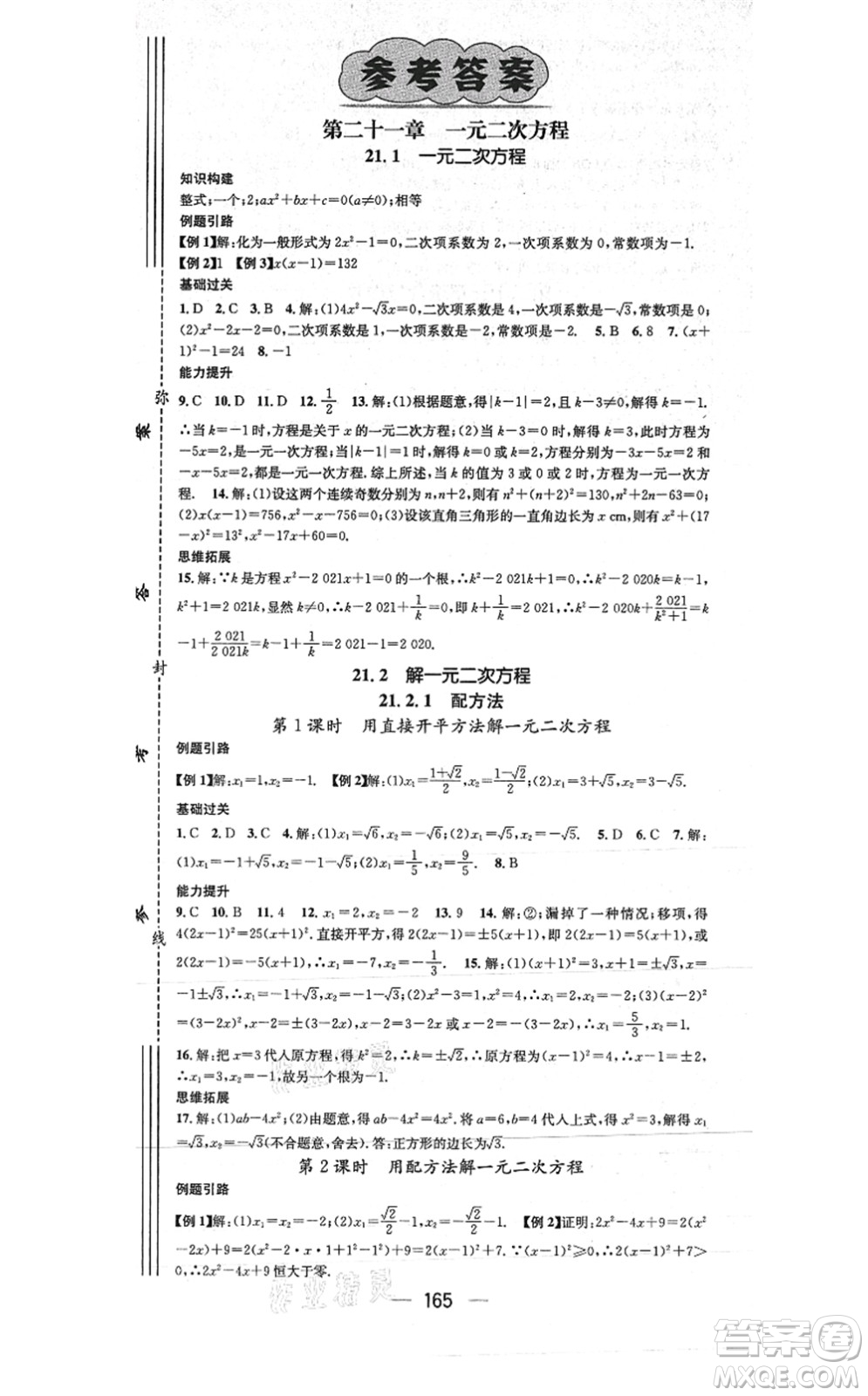 江西教育出版社2021名師測控九年級數學上冊RJ人教版答案