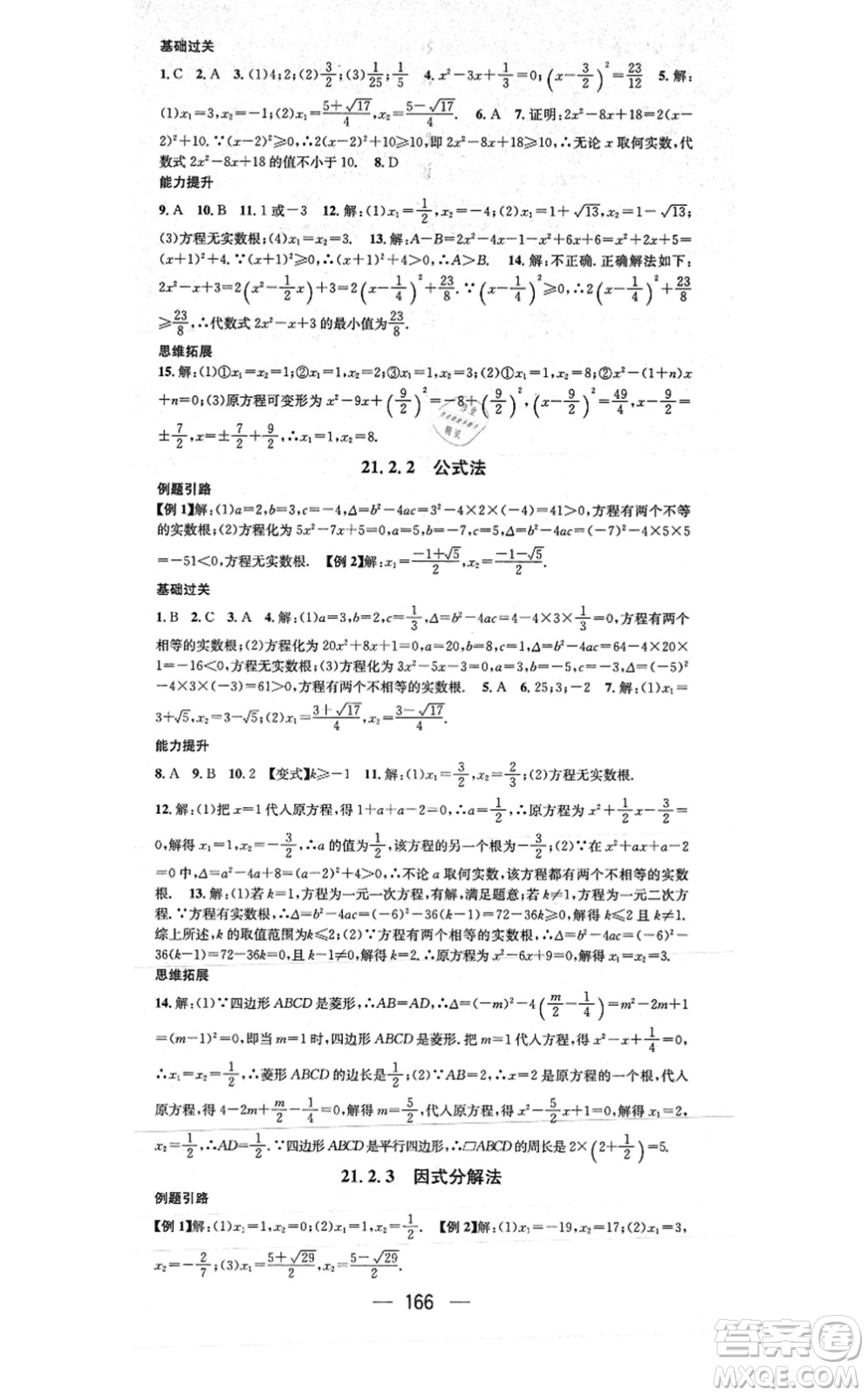 江西教育出版社2021名師測控九年級數學上冊RJ人教版答案